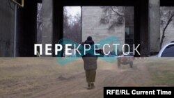 Перекресток: Возвращение домой
